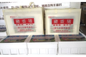 藏香猪猪肉礼品