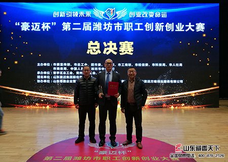 公司藏香猪获得潍坊市职工创新创业大赛优秀奖