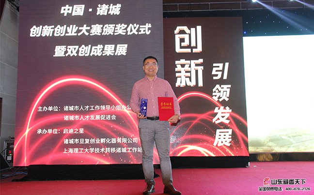 公司生态藏香猪获得诸城市创新创业大赛三等奖